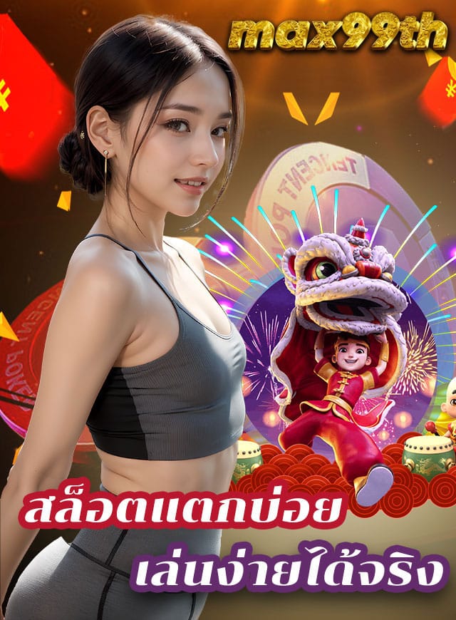 max99th slot