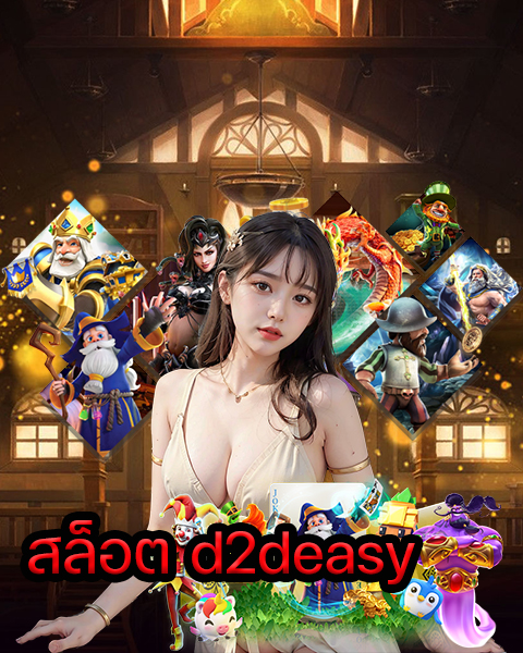 สล็อต d2deasy